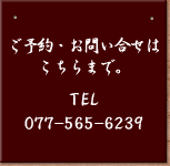 \E₢͂܂ŁBTEL 077-565-6239